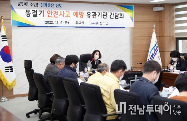진도군, 화재․교통사고 등 안전사고 예방 기관 간담회 개최