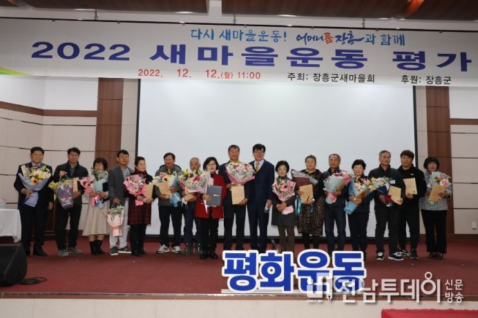2022 새마을운동 평가대회