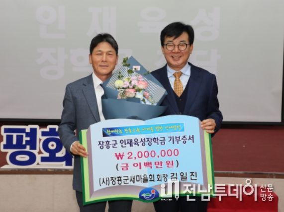 장흥군새마을회, 인재육성 장학금 200만원 기탁