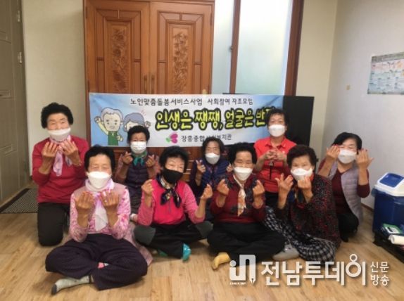 장흥종합사회복지관, 노인맞춤돌봄 프로그램 성황리 마쳐