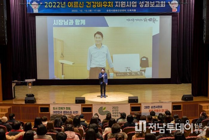 순천시, 어르신 건강바우처 지원사업 성과보고회 성황리 개최