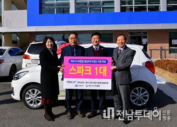 여수시(시장 정기명)는 14일 대아전력과 여수시전기공사경영인협의회가 공동으로 마련한 2022년형 쉐보레 스파크 1대를 여수시니어클럽 두부사업단에 전달했다고 밝혔다.