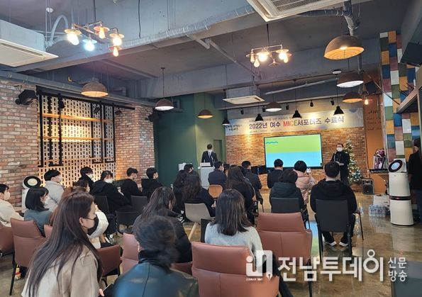 여수시(시장 정기명)가 미래의 먹거리 산업으로의 전략적 MICE 유치를 위해 남해안 MICE 거점도시를 이끌 전문인력 ‘서포터즈’를 양성해오고 있다고 밝혔다.