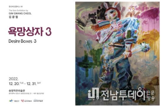 ‘욕망상자 3’ 전시 홍보물 이미지