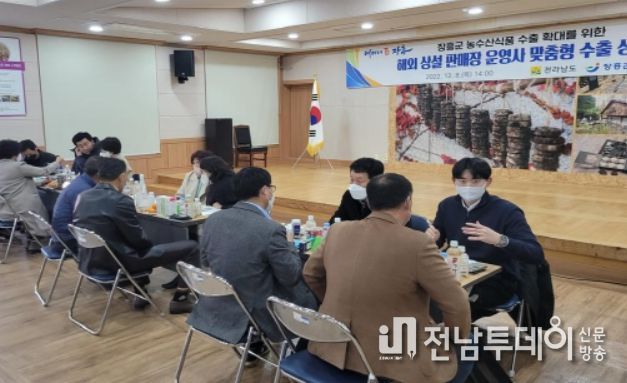 장흥군, 농수산식품 수출 확대를 위한 맞춤형 상담회 개최