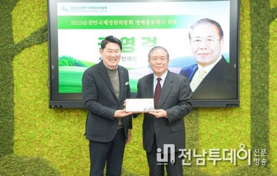서울디자인재단 권영걸 이사장, 2023정원박람회 명예 홍보대사 위촉