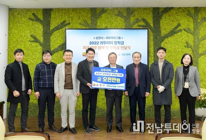순천시-귀뚜라미그룹, 장학금 지원 업무협약 체결