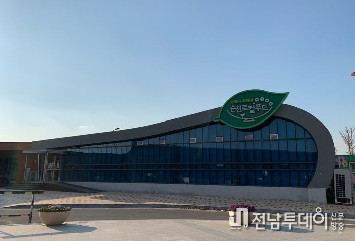 2023순천만국제정원박람회 대비해 순천로컬푸드 직매장ㆍ여미락 새단장