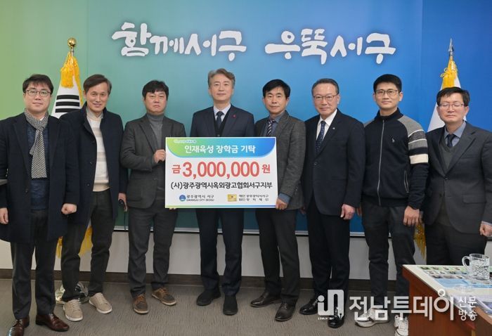 광주광역시 서구, 장학재단 장학기금 기탁 줄이어