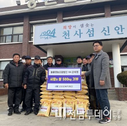 신안 늘품영농조합법인 사랑 나눔으로 겨울 추위 녹이다