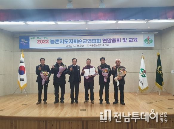 화순군농촌지도자회, 2022 연말총회 실시