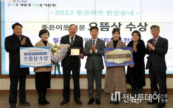 ‘좋은이웃 밝은동네’ 상패 전달식 사진