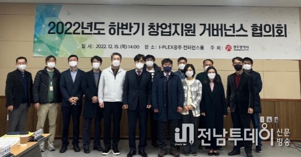 광주광역시, 하반기 창업지원 거버넌스 협의회 개최