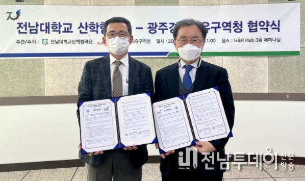 광주경제자유구역청-전남대 산학협력단 입주기업 지원 업무협약