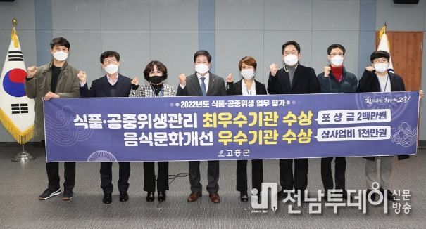 고흥군 2022년도 위생업무 종합평가 최우수·우수기관 선정