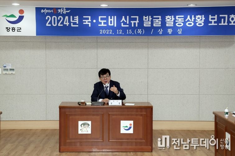 장흥군, 2024년 국·도비 신규사업 활동상황 보고회 열어