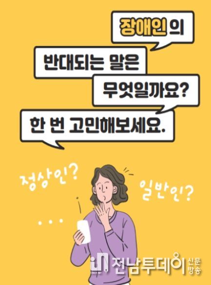 장애 차별적 용어 및 표현 정리