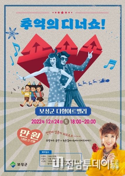 보성군 다향아트밸리, 오는 24일 ‘추억의 디너쇼’ 행사 개최