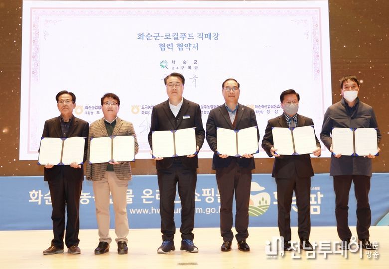 화순팜·로컬푸드 활성화 발걸음 빨라진다