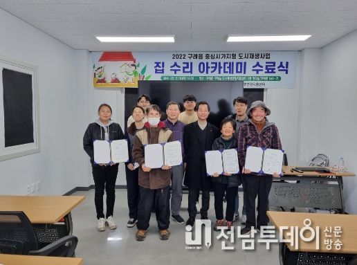 구례군, 주민 주도 창업을 위한‘집수리 아카데미’수료식 열어