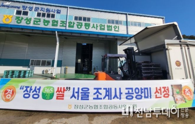 장성군 ‘365생 프리미엄 쌀’, 서울 조계사 공양미 선정