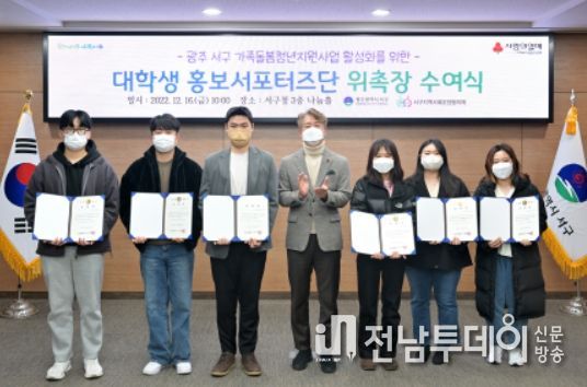 광주 서구, 가족돌봄청년 지원사업 홍보 서포터즈단 운영
