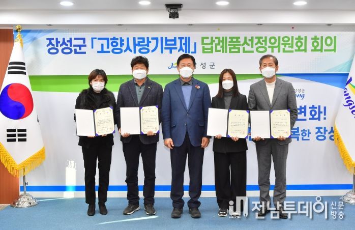 장성군이 15일 고향사랑기부제 답례품선정위원회 위촉식을 갖고, 답례품 5개 품목을 확정했다