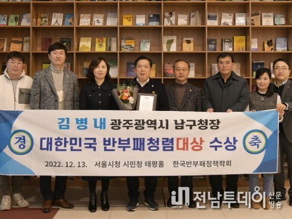 김병내 광주광역시 남구청장, ‘대한민국 반부패 청렴대상’ 수상