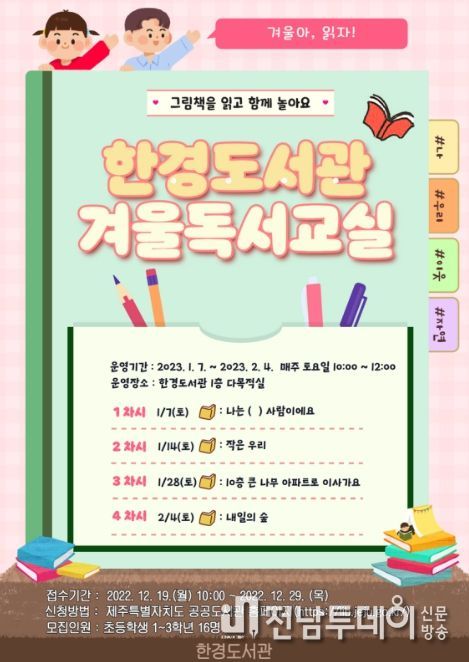 한경도서관 겨울독서교실