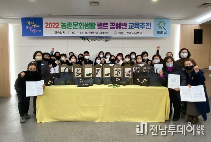 화순군, 퀼트 공예반 교육 수료식 개최