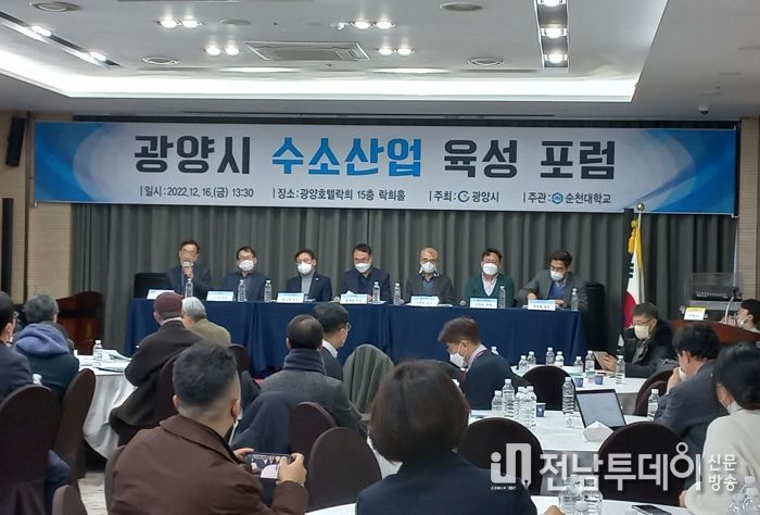광양시, 수소산업 육성 포럼 성공적 개최