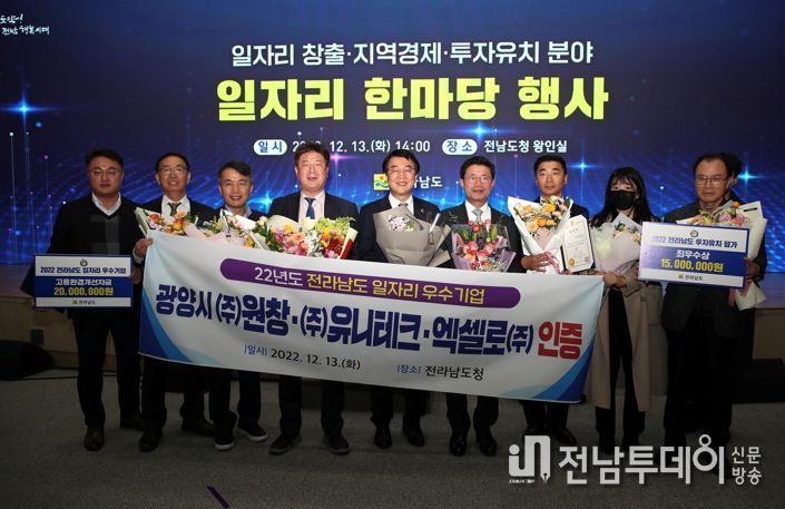 광양시 3개 지역업체, 일자리 우수기업 인증패 수상