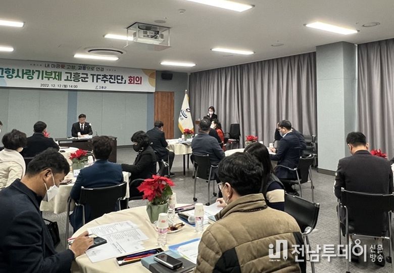 고흥군 고향사랑기부제 준비 착착, 답례품 우선 선정