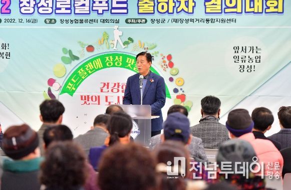 2022 장성로컬푸드 출하자 결의대회