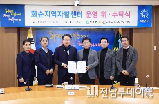19일 열린 화순지역자활센터 운영 위·수탁식에서 구복규 화순군수(왼쪽 3번째)가 지정서 교부 후 박남연(왼쪽 4번째) (사)광주지역자활센터 대표이사를 비롯한 관계자들과 기념촬영 하는 모습
