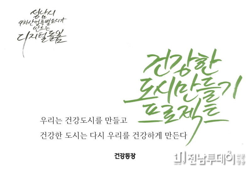 지난 16일 판교종합사회복지관에서 열린 ‘사람을 살리는 나무들을 위한 송년 행사’에서 가천대학교(총장 이길여) 김영주 교수 팀이 건강한 도시 만들기 프로젝트 중 디지털 돌봄 원고를 작성해 신상진 성남시장에게 전달했다.