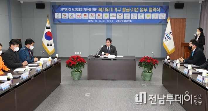 고흥군, 민·관 협력 복지위기가구 발굴에 발 벗고 나서