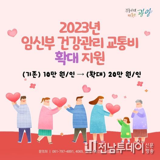 광양시, 임신부 교통비 확대 지원