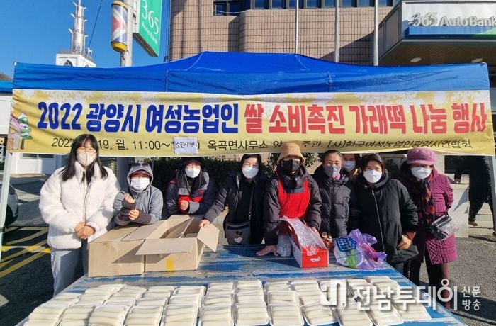 (사)한국여성농업인 광양시연합회, 쌀 소비 촉진 가래떡 나눔 행사