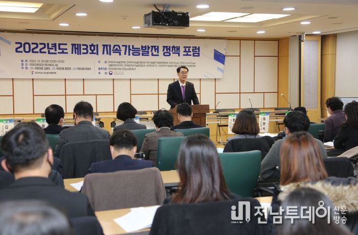 박우량 신안군수, 2022 제3회 지속가능발전 포럼 참석