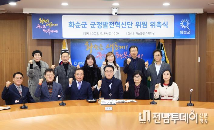 화순군, 군정발전혁신단 출범...화순 발전 컨트롤타워