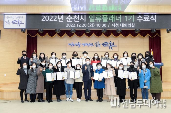 순천시, 일류플래너 1기 수료...2023순천만국제정원박람회 시민홍보