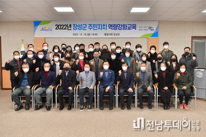 장성군, 주민자치위원 역량강화 교육