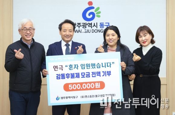 펀(FUN)스토리, 연극 수익금 전액 기부
