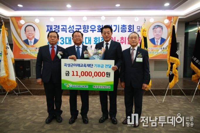 재경곡성향우회, 곡성군미래교육재단에 장학금 전달
