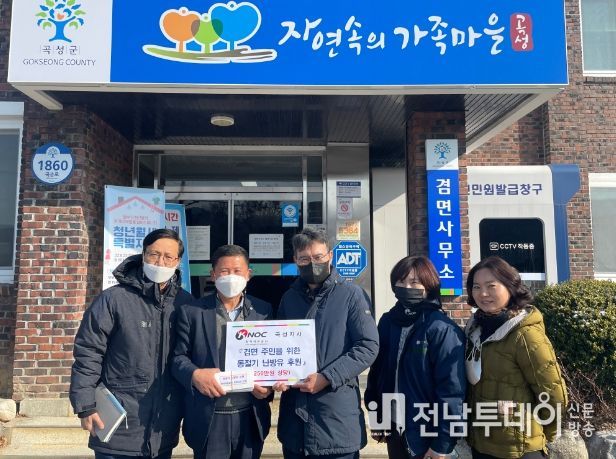 한국석유공사 곡성지사, 동절기 난방유 250만 원 후원