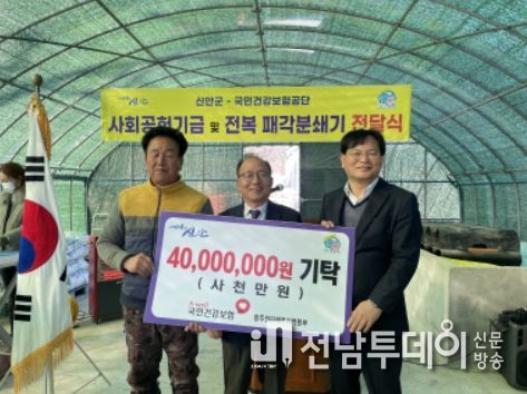 신안군, 국민건강보험공단과 “전복 패각분쇄기 전달식” 가져
