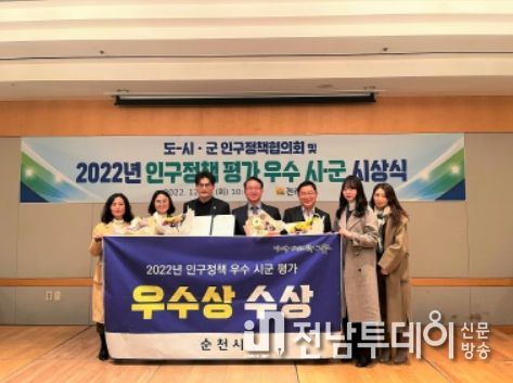 순천시, 2022년 인구정책 우수상 수상