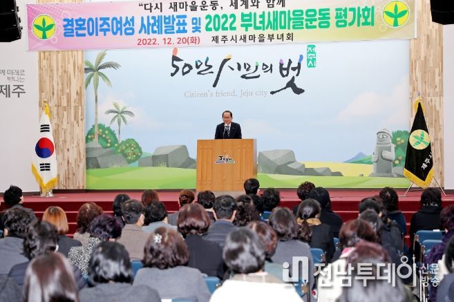 2022 제주시 새마을 부녀회 평가회 개최