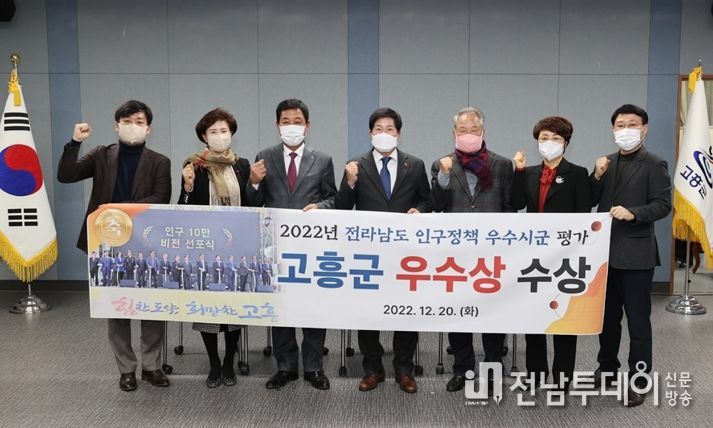 고흥군, 2022년 전남도 인구정책 종합평가 ‘우수상’ 수상